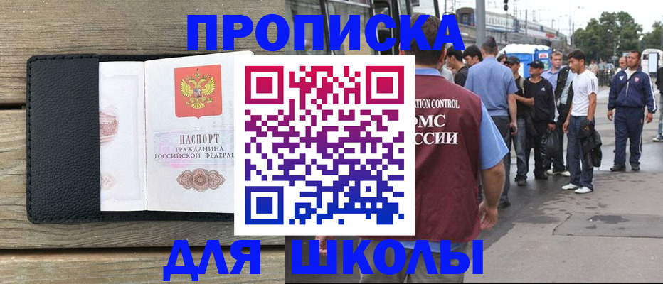 прописка законно в Борзе
