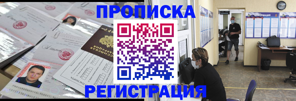 временная регистрация 2025 в Борзе