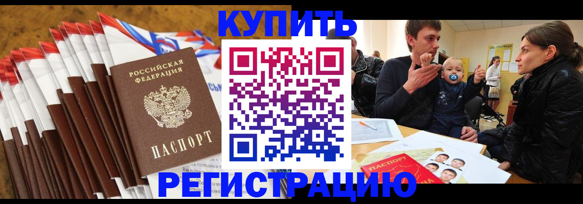 миграционный учет в Борзе